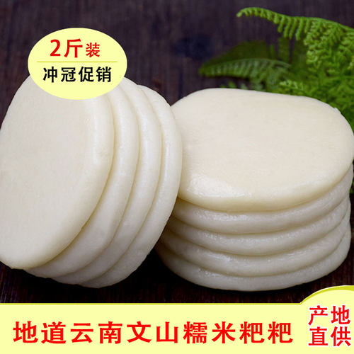 糯米糍粑云南特产2斤农家手工