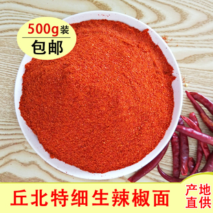 【丘北特细生辣椒面】云南特产辣椒油500克超香烧烤调味卤料香料