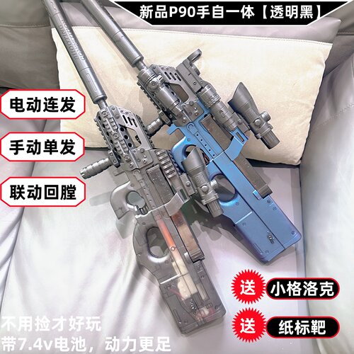 P90冲锋枪手自一体水晶玩具