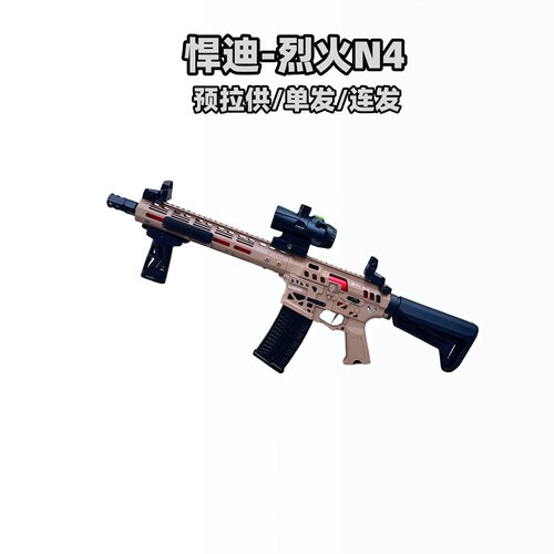 悍迪烈火N4电动连发玩具枪m416步枪青少年真人吃鸡cs装备发射器