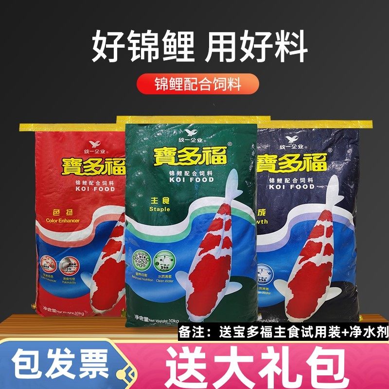 统一宝多福经济实用高蛋白螺旋藻锦鲤鱼粮饲料颗粒不浑水育成色扬