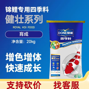 鼎能日本锦鲤鱼食粮饲料不浑水大包装20kg增体色渔场浮料通用型