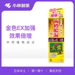 金色加强EX版日本小林制药生叶牙膏牙周红肿胀疼牙龈出血上火萎缩