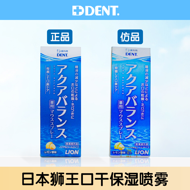 日本狮王口腔保湿喷雾缓解口干湿润滋润凝胶干燥口臭喷剂人工唾液