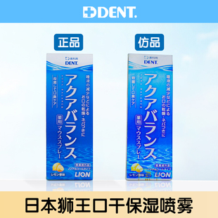 日本狮王口腔保湿喷雾缓解口干湿润滋润凝胶干燥口臭喷剂人工唾液