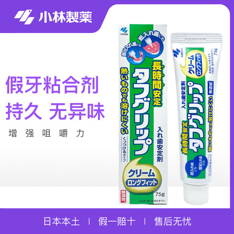 日本进口小林假牙固齿粘合剂图片