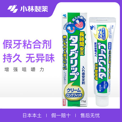 日本进口小林制药假牙固定粘合剂胶保丽净义齿成人老人口腔安固膏