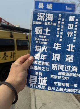 摇滚歌词版画贴纸定制万青草东刘森赵雷安溥逃跑计划宋冬野