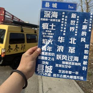 摇滚歌词版画贴纸定制万青草东刘森赵雷安溥逃跑计划宋冬野