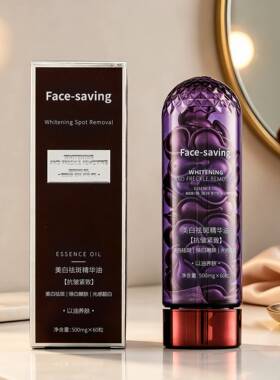 Face-saving 美白祛斑精华油美白祛斑抗皱紧致500mgX60粒
