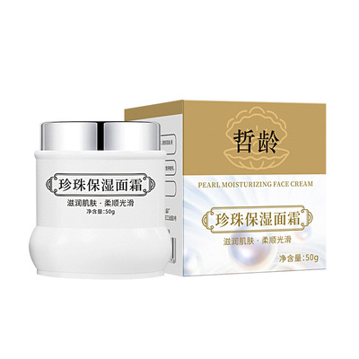 珍珠保湿霜贵妇膏补水保湿片仔面霜提亮护肤色护理霜男女士通用