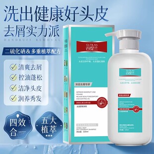 谷缇兰草本深度去屑洗发乳洗发水止痒控油蓬松二硫化硒洗头水批发