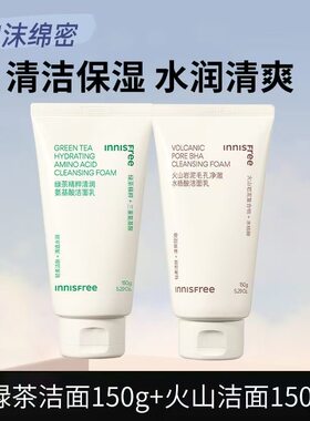 悦诗绿茶风吟洁面乳150ml氨基酸保湿不紧绷火山泥洗面奶