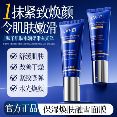 LVFEI保湿焕肤融雪面膜胶原水光补水紧致淡化斑滋润睡眠补水面膜