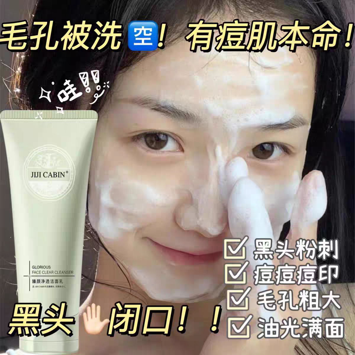 青少年控油洗面奶青春期女学生祛痘洗面奶清洁洁面膏除螨虫去黑头