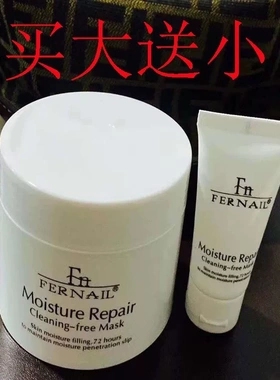 法国法奈尔FN睡眠面膜一夜回春买1送1补水保湿亮肤修护男女士面膜