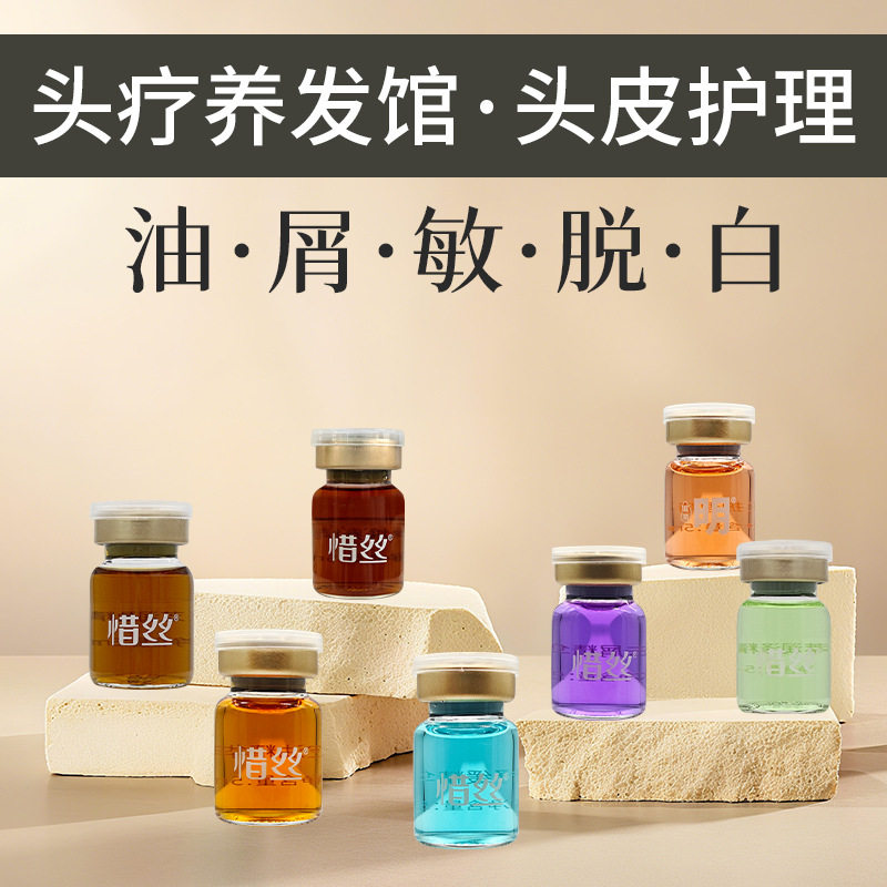 惜丝防拖固头发头皮护理精华安瓶去屑止痒补水控油精华液院线养发