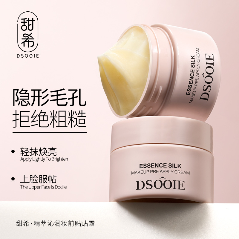 甜希精萃沁润妆前贴贴霜隔离隐形毛孔不易暗沉不脱妆卡粉妆前乳