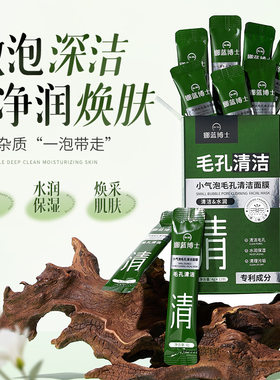 【四盒/48片】小气泡毛孔清洁面膜绿色自动发泡涂抹式泡泡面膜泥