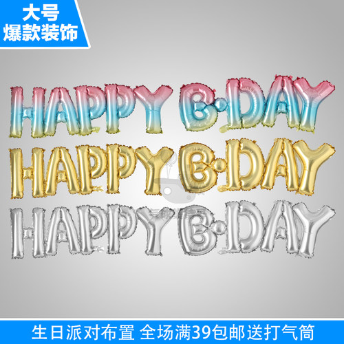 大号连体渐变色bday字母铝膜气球