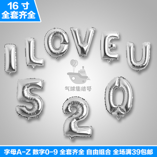 结婚庆生派对情人节婚礼装饰婚房布置银色16寸数字字母铝膜气球