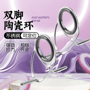 kw双脚陶瓷环不锈钢定位垂钓侧导环绑环路亚路亚竿diy配件