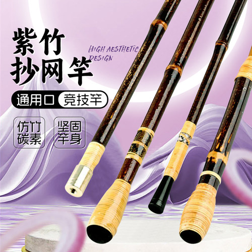 紫竹抄网杆碳素飞抄手工制作坚固耐用竞技专用通用M8接口支架