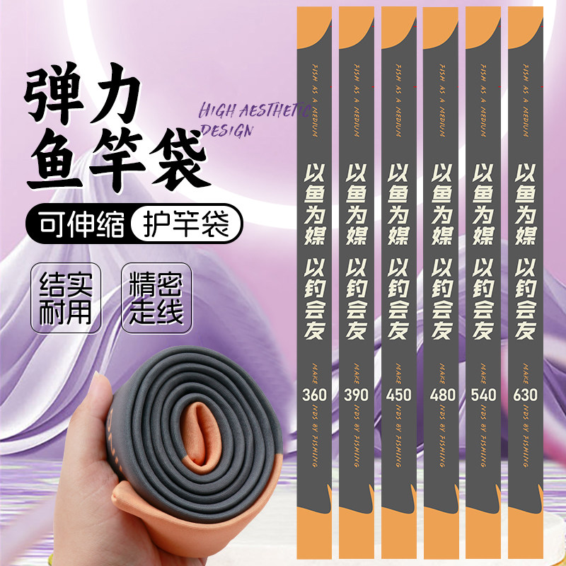 弹力鱼竿布袋可伸缩护竿袋结实耐用防磨静音收纳袋台钓路亚收纳图片