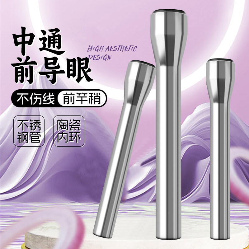 不锈钢中通前导眼内环前竿稍配件