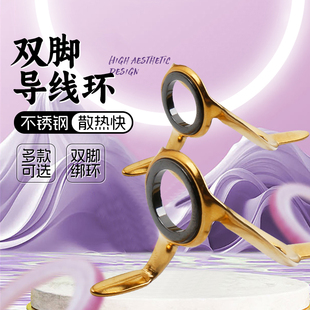 双脚导线环不锈钢筏竿绑环过线环导眼鱼竿改竿陶瓷导线环DIY配件