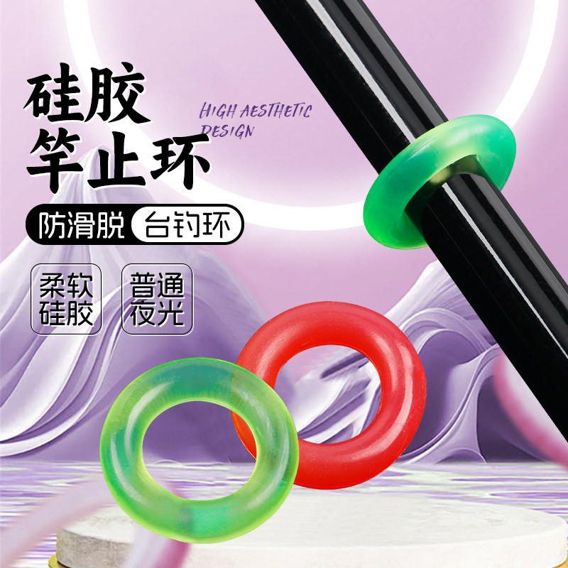 硅胶O型圈鱼竿竿止环高档荧光防滑脱台钓竿防脱落神器柔软夜光图片
