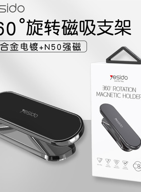 yesido新款车载手机支架磁吸迷你创意锌合金磁铁汽车支架