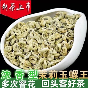 2025年新茶浓香茉莉花茶叶碧螺春白玉螺王广西横县芽头茶包邮