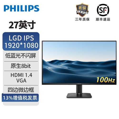 飞利浦100HZ27寸办公低蓝光