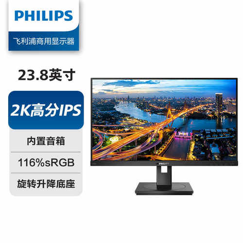 2K旋转壁挂护眼IPS显示器飞利浦