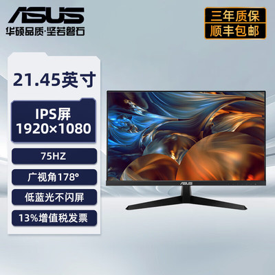 华硕21.5英寸IPS液晶显示屏 低蓝光爱眼台式电脑显示器 VY229HE