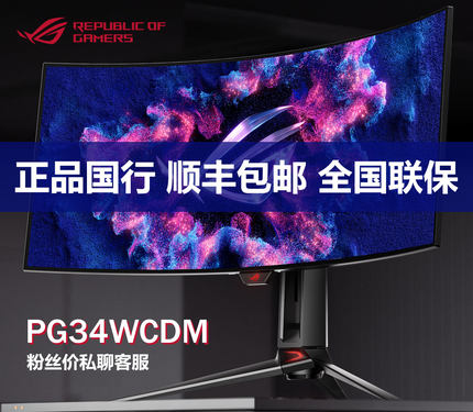 Asus/华硕ROG34英寸显示器PG34WCDM OLED屏超宽2K游戏显示屏240Hz