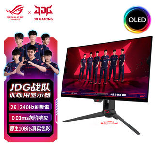 华硕ROG 27英寸2K显示器 240Hz 超杀27 OLDE电竞显示器PG27AQDM