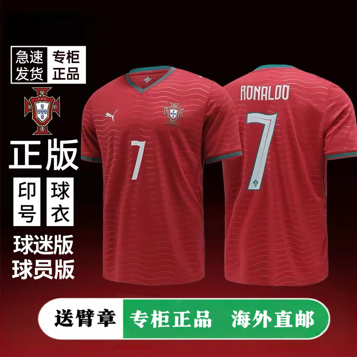 2026葡萄牙国家队球衣主场7号C罗球迷版B费球员席尔瓦莱奥足球服