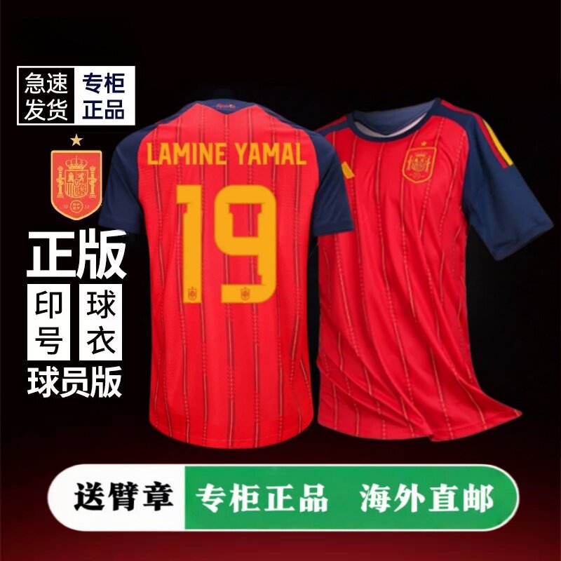 【正品】2026西班牙球衣国家队