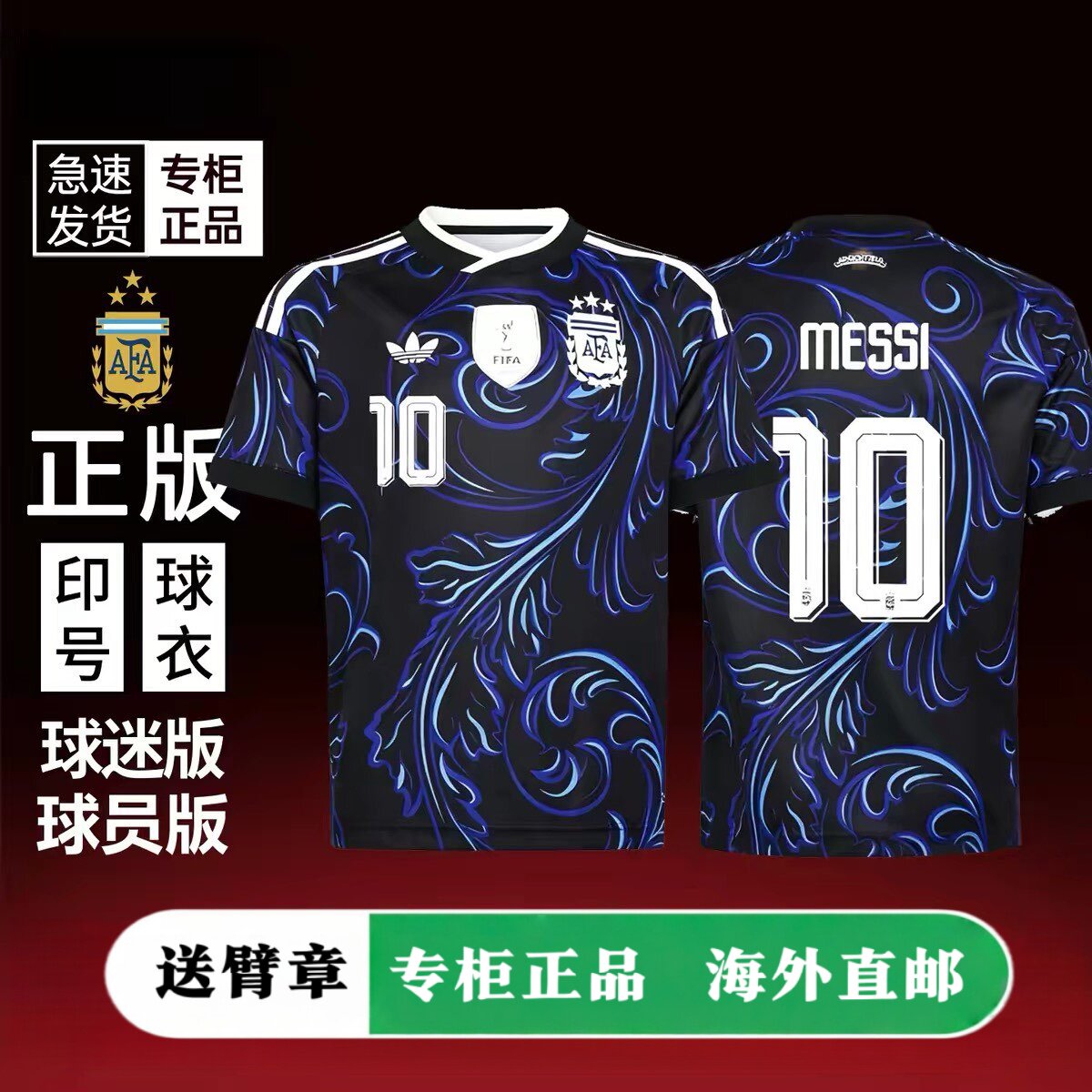 2026世界杯阿根廷球衣客场梅西球迷版阿尔瓦雷斯球员版恩佐足球服