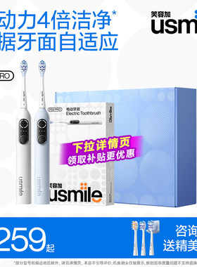 笑容加usmile电动牙刷自动成人男女士情侣礼物套装扫振P20PRO