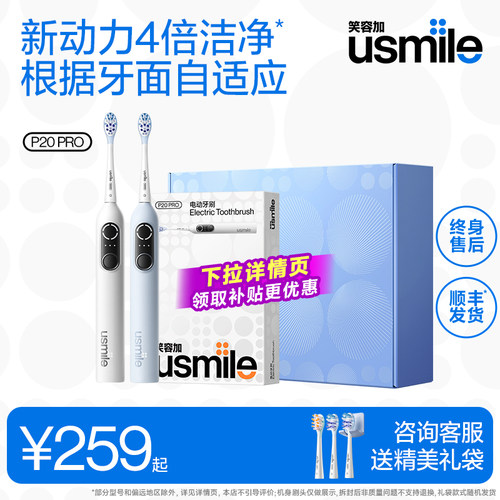 笑容加usmile电动牙刷自动成人男女士情侣礼物套装扫振P20PRO