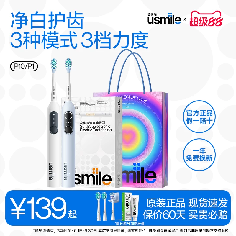 [SF Express] Улыбка-плюс usmile взрослая электрическая зубная щетка умная ультразвуковая парная комплект P10P10 pro
