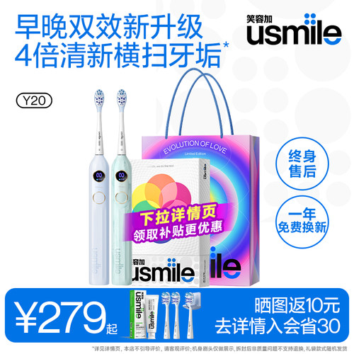 usmile笑容加成人电动牙刷男女情侣款早晚双效屏幕自定义Y20