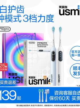 【顺丰】笑容加usmile成人电动牙刷智能声波式情侣套装P10P10 pro