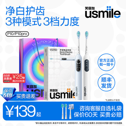 【顺丰】笑容加usmile成人电动牙刷智能声波式情侣套装P10P10 pro