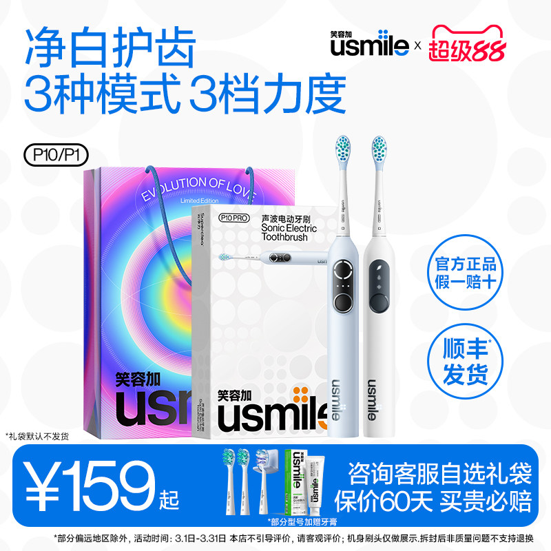 笑容加usmile成人电动牙刷智能声波式情侣套装P10P10 pro