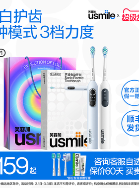 【顺丰】笑容加usmile成人电动牙刷智能声波式情侣套装P10P10 pro