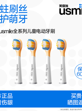 笑容加usmile儿童电动牙刷头软毛替换刷头正品适配Q20/Q10/A10